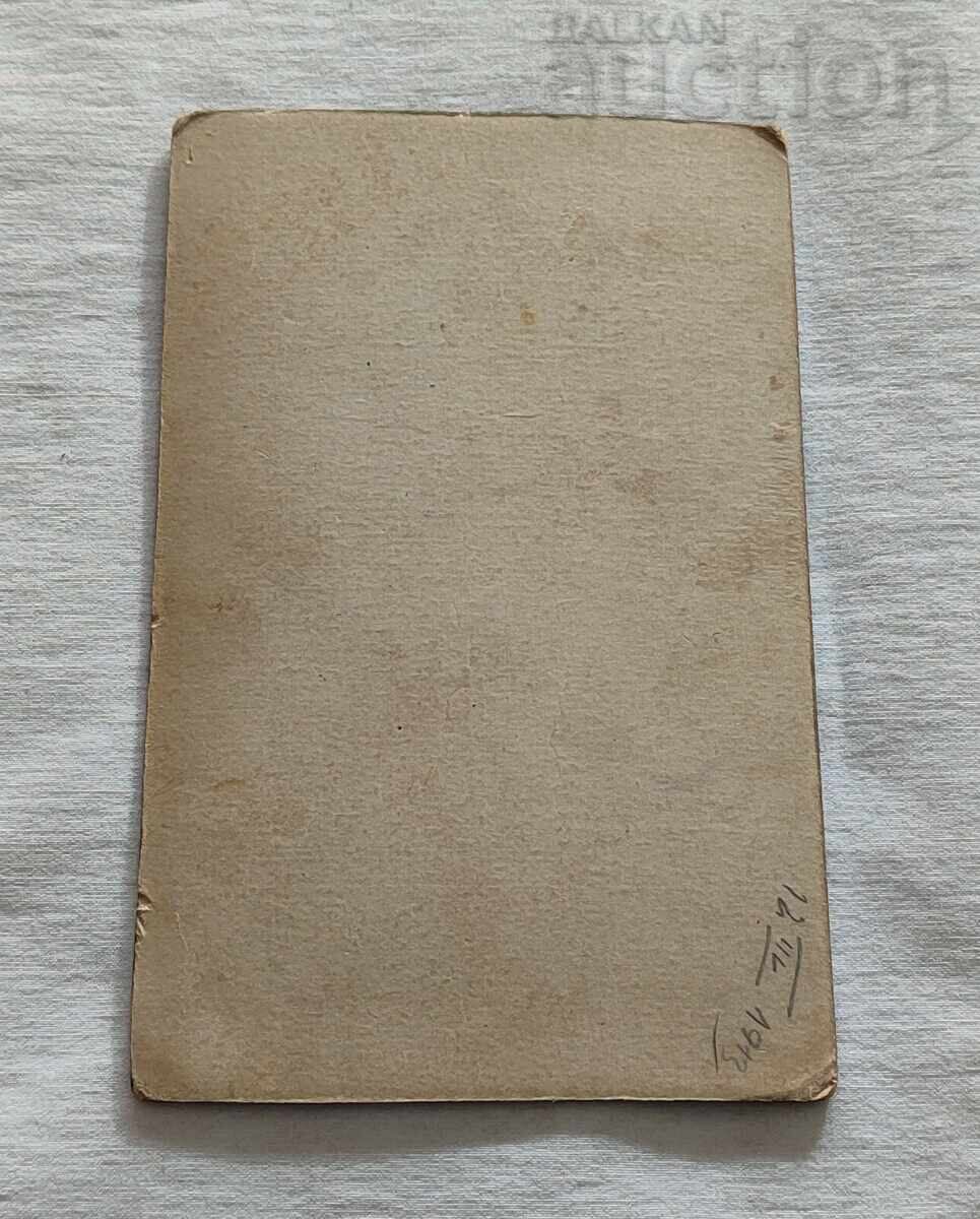 Photo "Jupiter" Sofia 1913, Cardboard Print with price 5.00 BGN | € 2.56 Photo "Jupiter" Sofia 1913, Cardboard Print with price 5.00 BGN | € 2.56