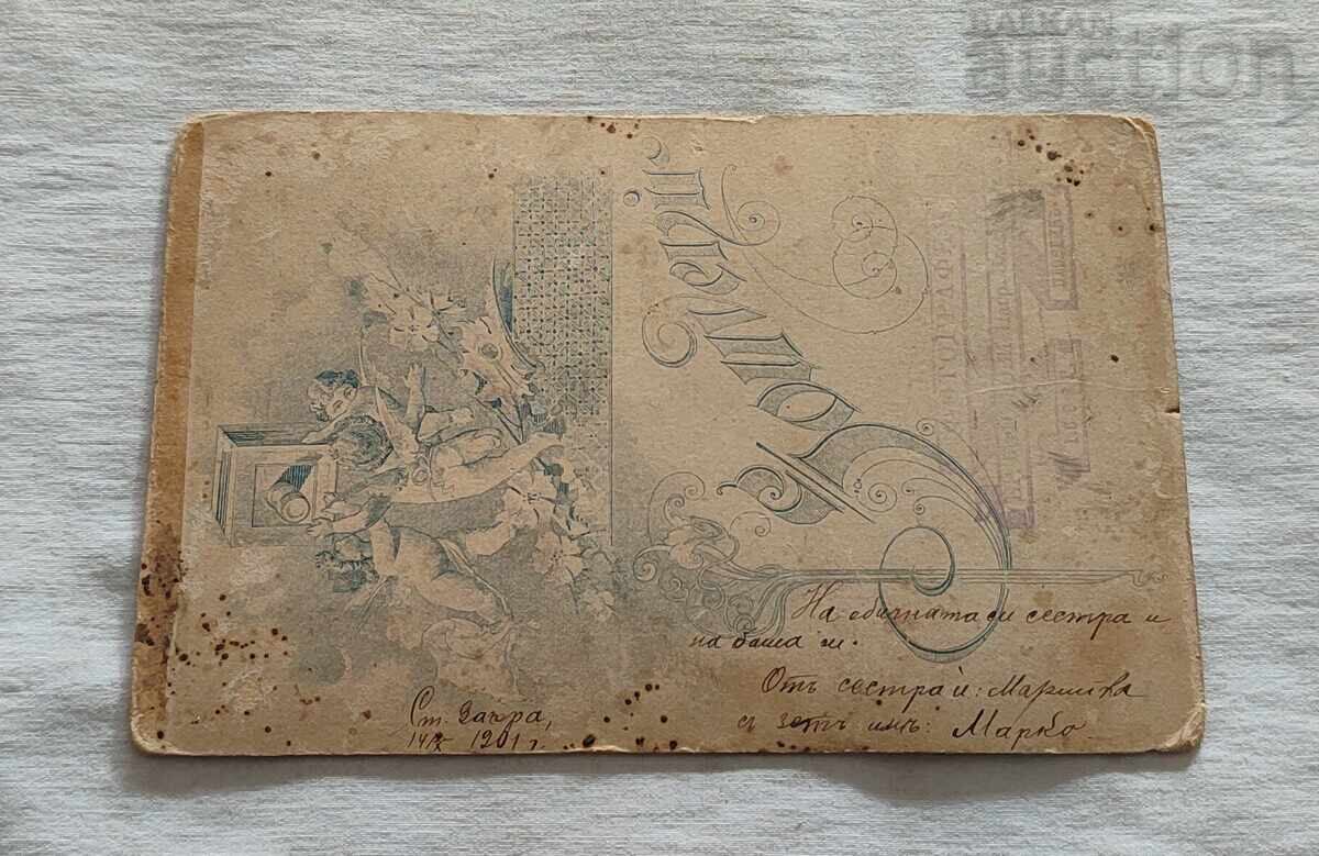 STARA ZAGORA FAMILY 1901 PHOTO CARD with price 5.00 BGN | € 2.56