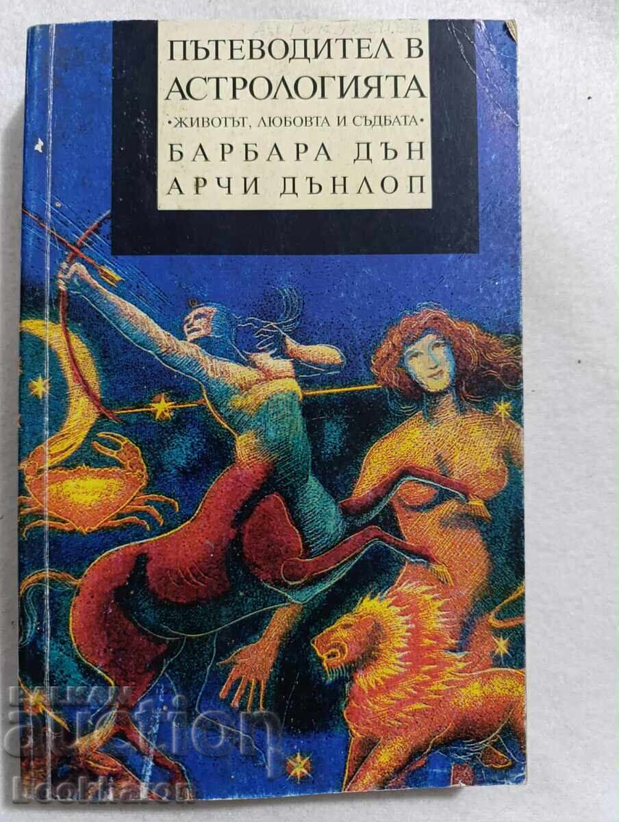 B.Dŭn/Α.Ντάνλοπ: Οδηγός στην αστρολογία
