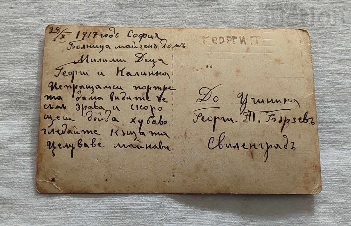 SOFIA HOSPITAL MAICHIN DOM 1917 PHOTO with price 5.00 BGN | € 2.56 SOFIA HOSPITAL MAICHIN DOM 1917 PHOTO with price 5.00 BGN | € 2.56