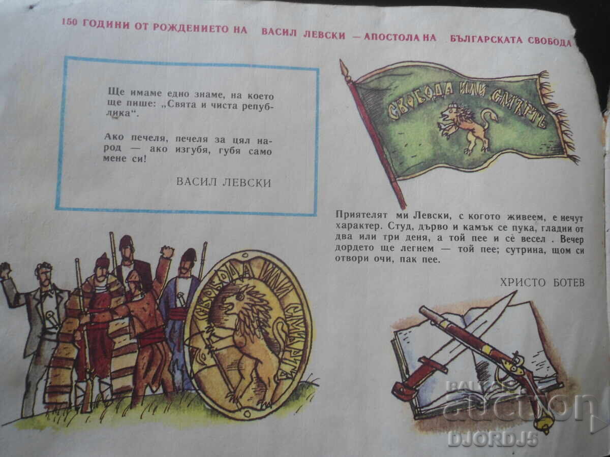 Περιοδικό "ΣΛΑΒΕΪΤΣΕ", από το 1986 με τιμή 3.00 BGN | € 1.53