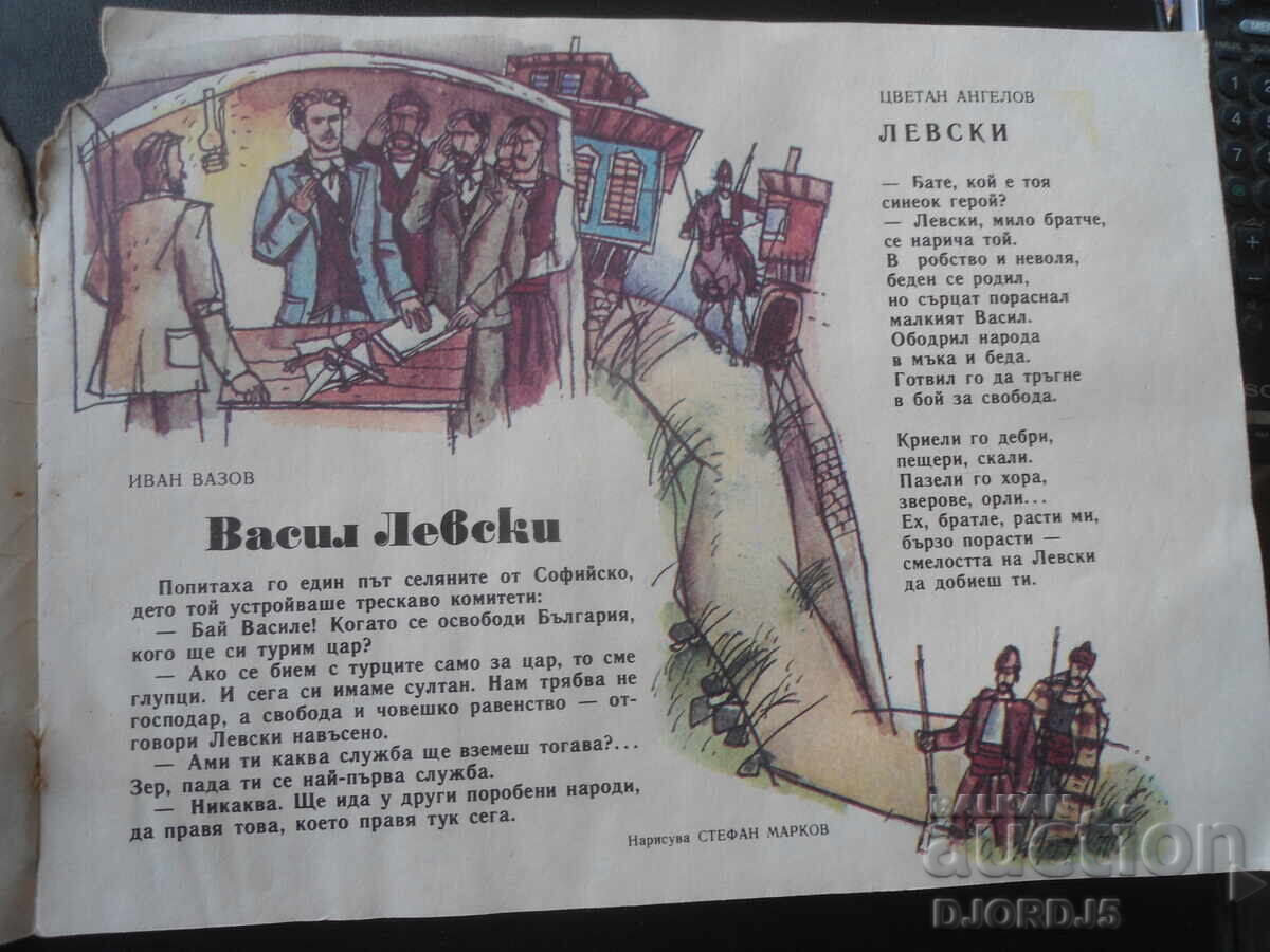 Δημοπρασία Περιοδικό "ΣΛΑΒΕΪΤΣΕ", από το 1986