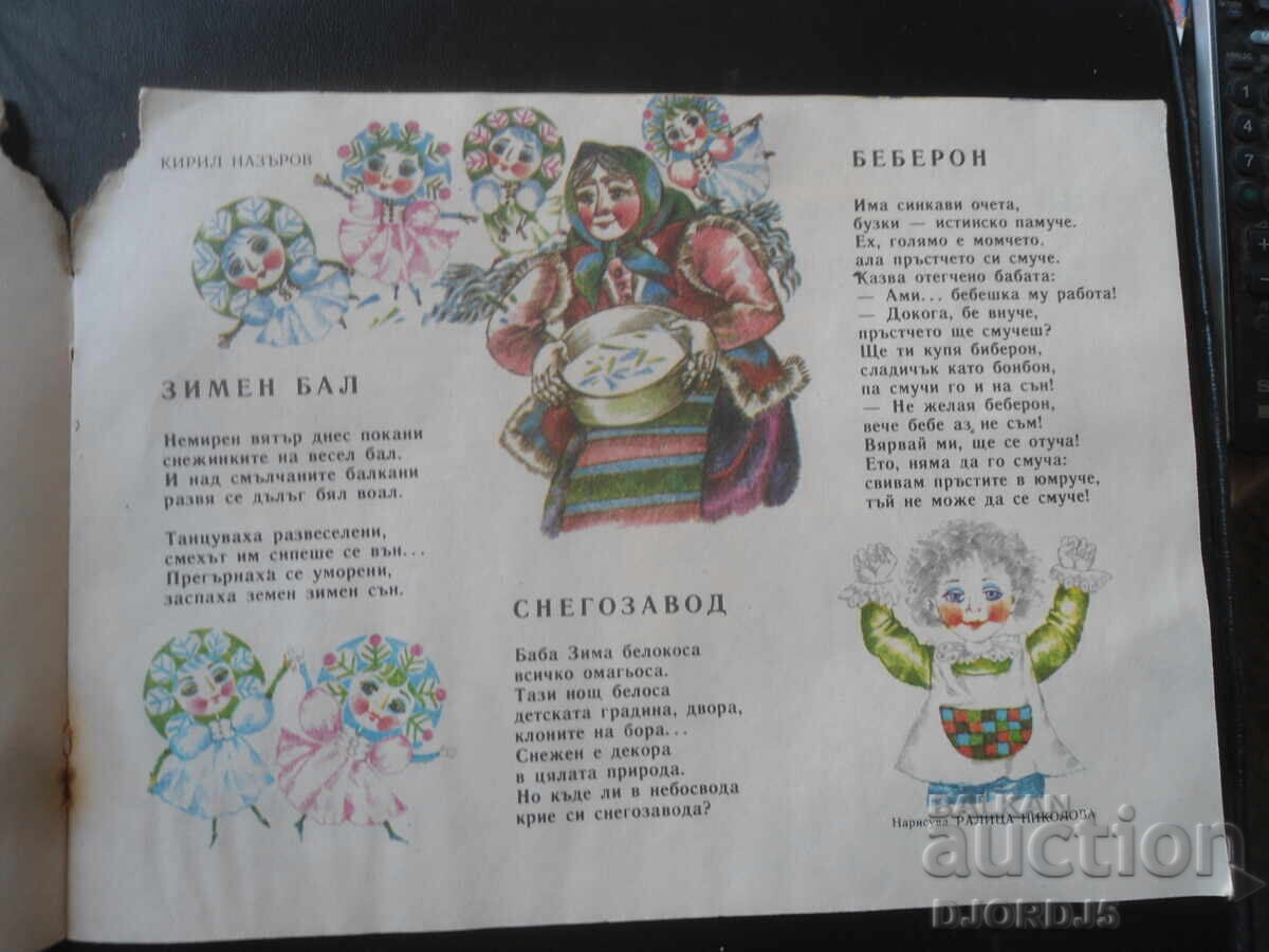 Παράδοση Περιοδικό "ΣΛΑΒΕΪΤΣΕ", από το 1986