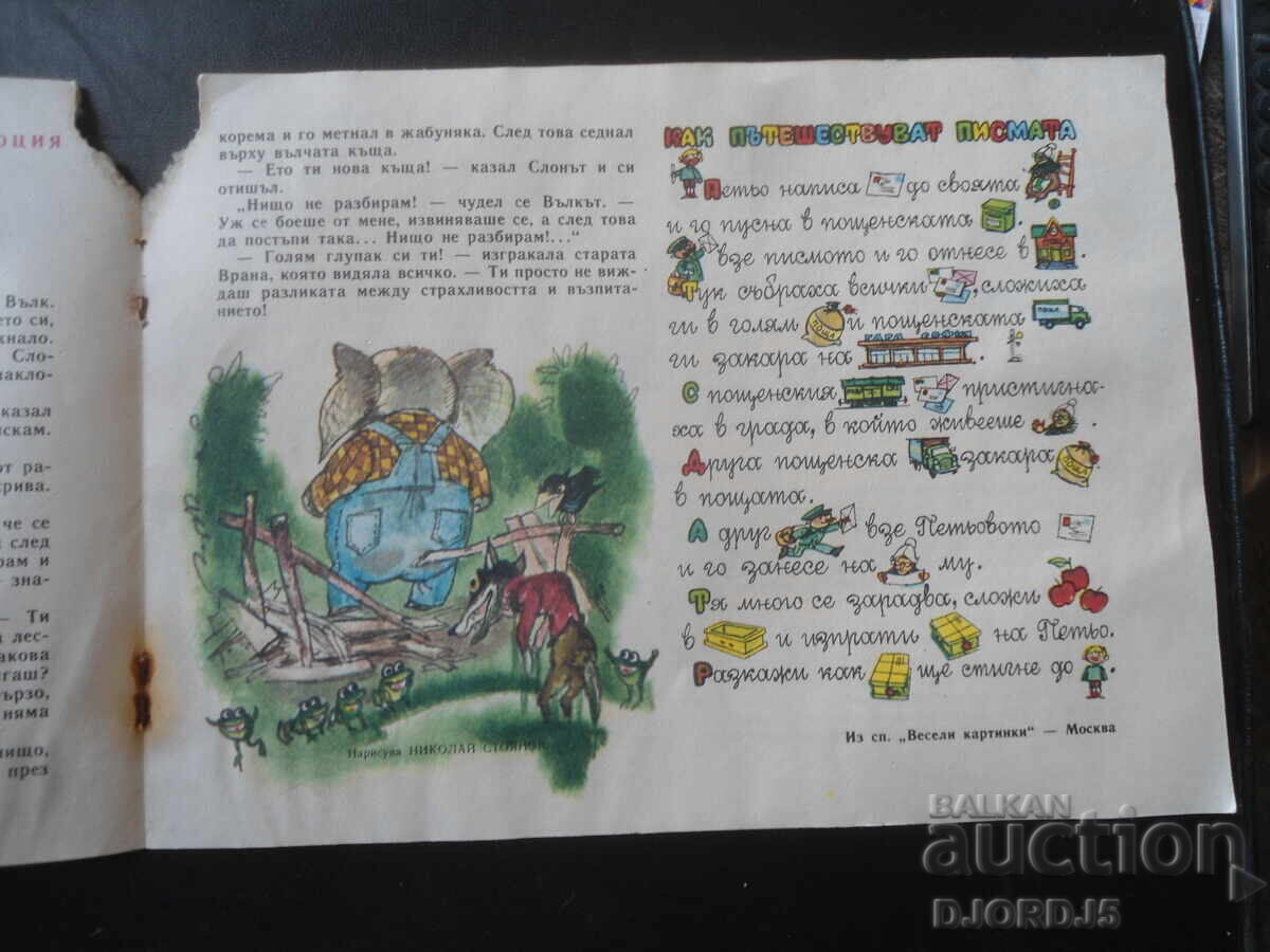 Περιοδικό "ΣΛΑΒΕΪΤΣΕ", από το 1986 - 5