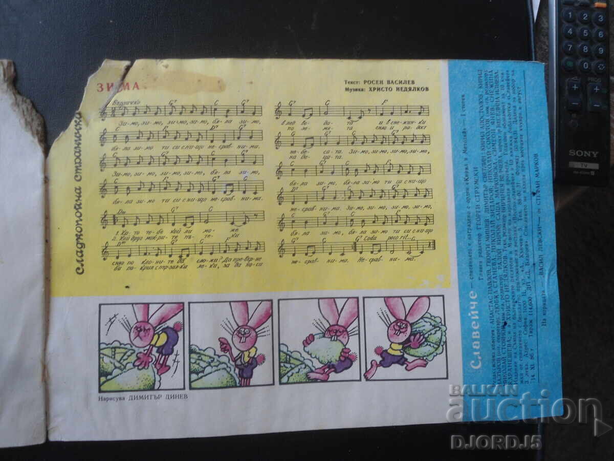 Περιοδικό "ΣΛΑΒΕΪΤΣΕ", από το 1986 - 6