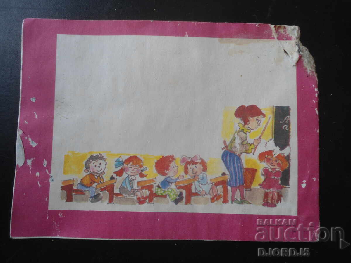 Περιοδικό "ΣΛΑΒΕΪΤΣΕ", από το 1986 - 7