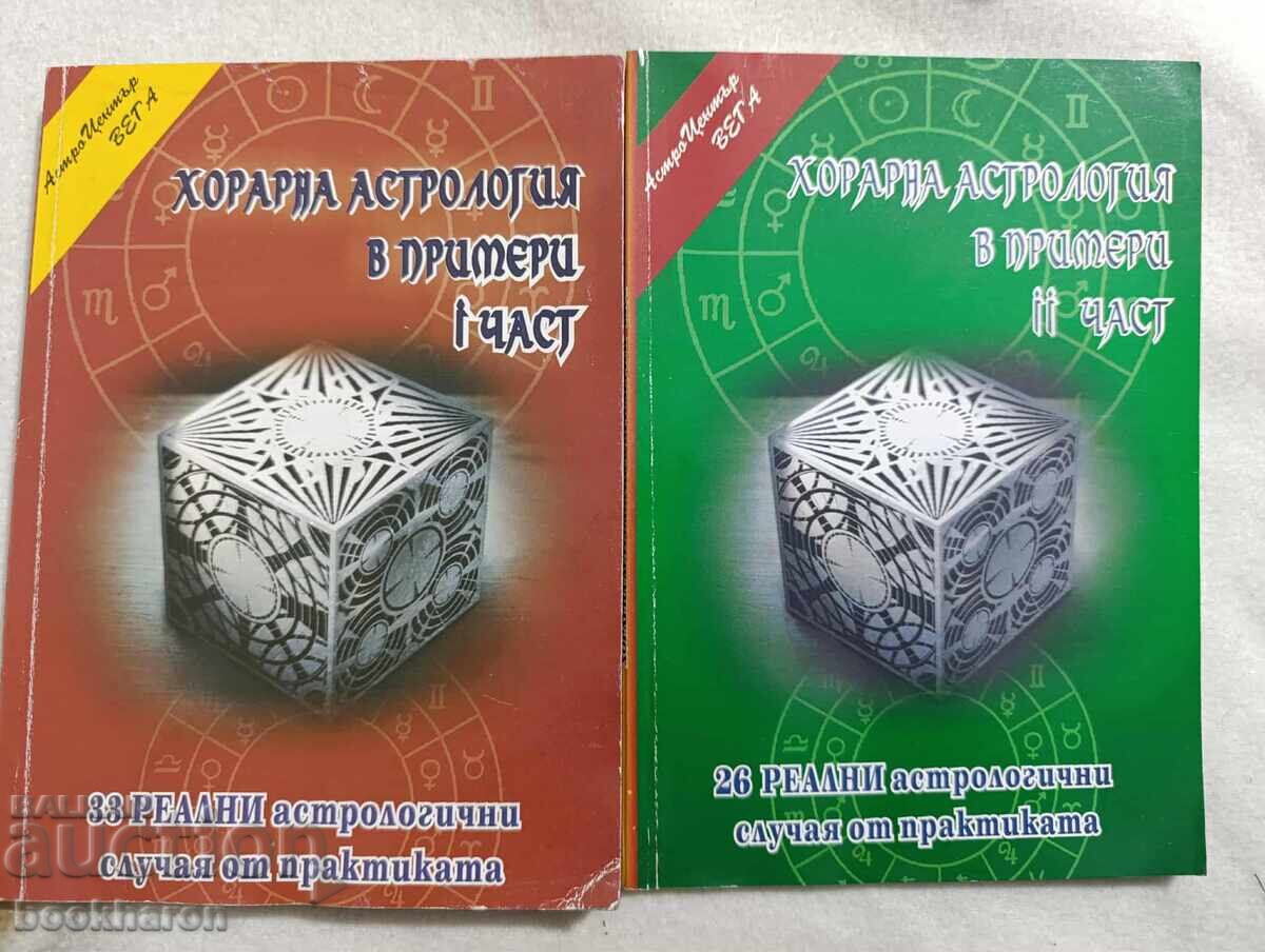 Horary Astrology in Examples, Parts 1-2