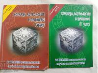 Astrologie orară în exemple, părțile 1-2
