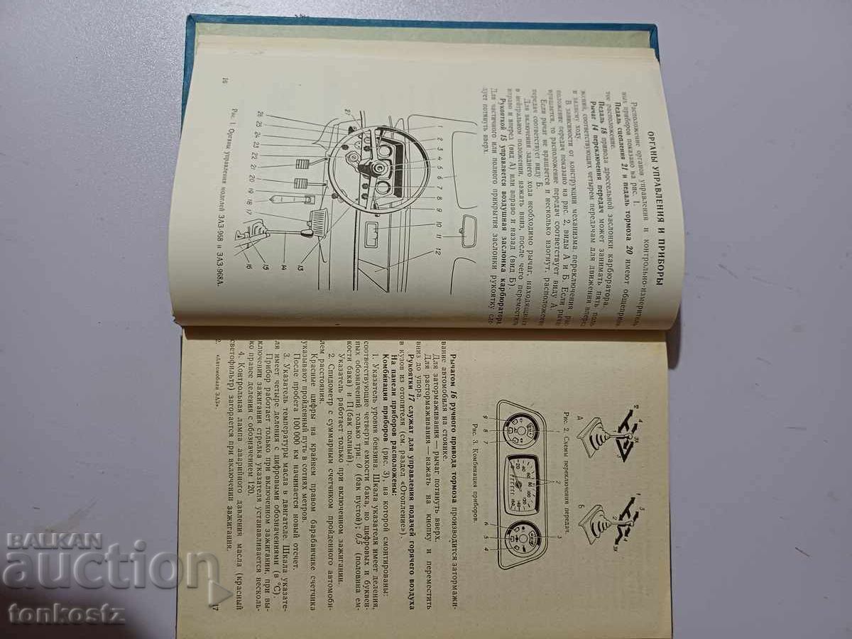 Zaporojets 1977 cu preț € 7.00 | 13.69 BGN