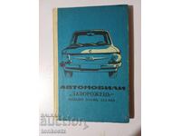 Ζαπορόζιετς 1977 ε