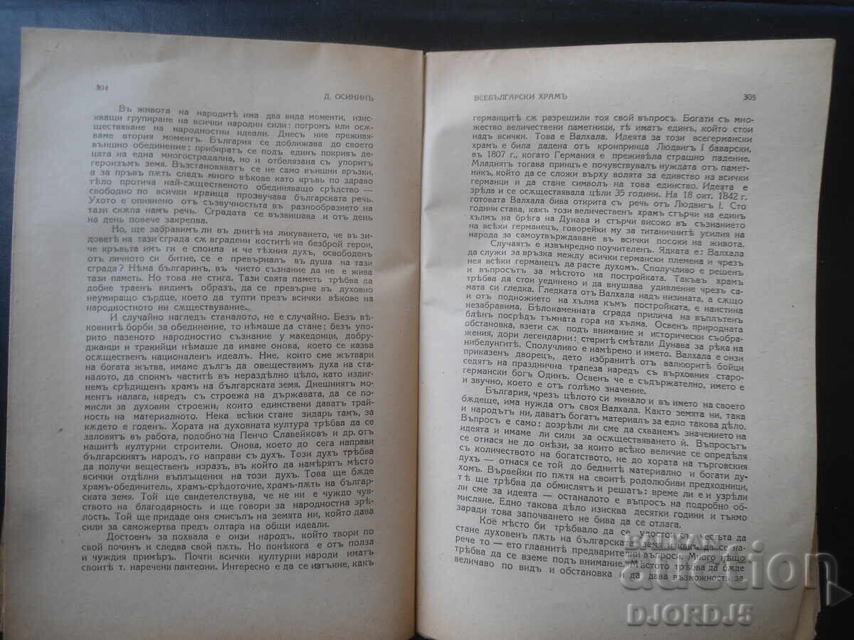 Auction  "FATHER PAISIUS", Sofia, year XV, book VII