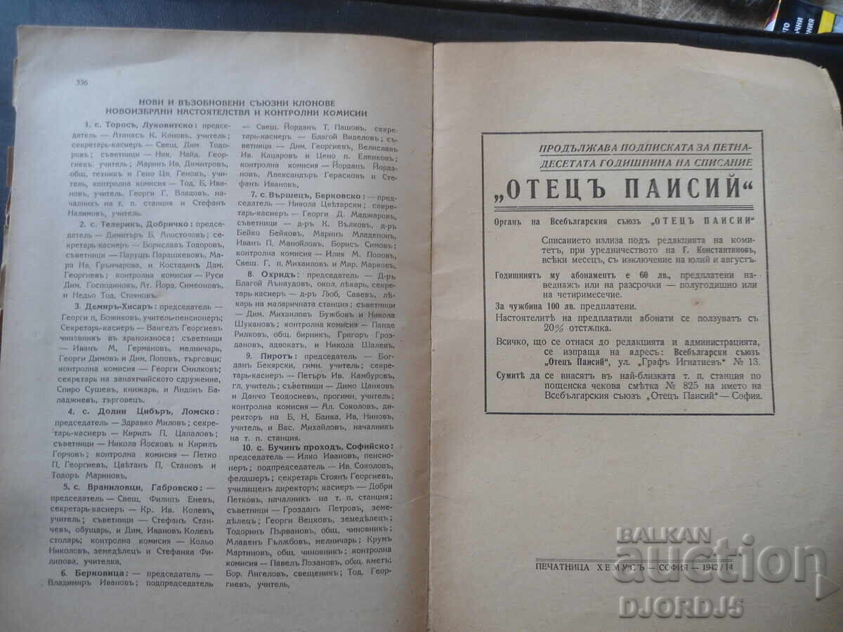 "FATHER PAISIUS", Sofia, year XV, book VII - 5