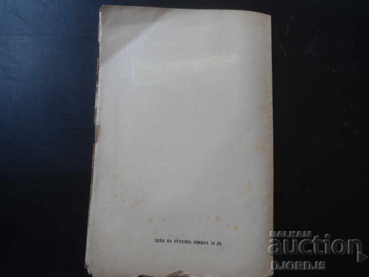 "FATHER PAISIUS", Sofia, year XV, book VII - 6