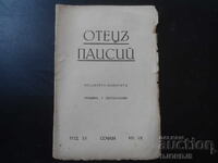 "FATHER PAISIUS", Sofia, year XV, book VII