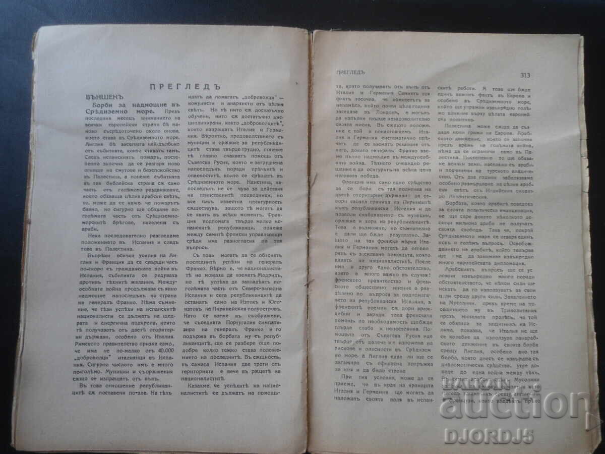 Доставка на "ОТЕЦЪ ПАИСИЙ", София, год. Х, кн. 8, 1937 год.