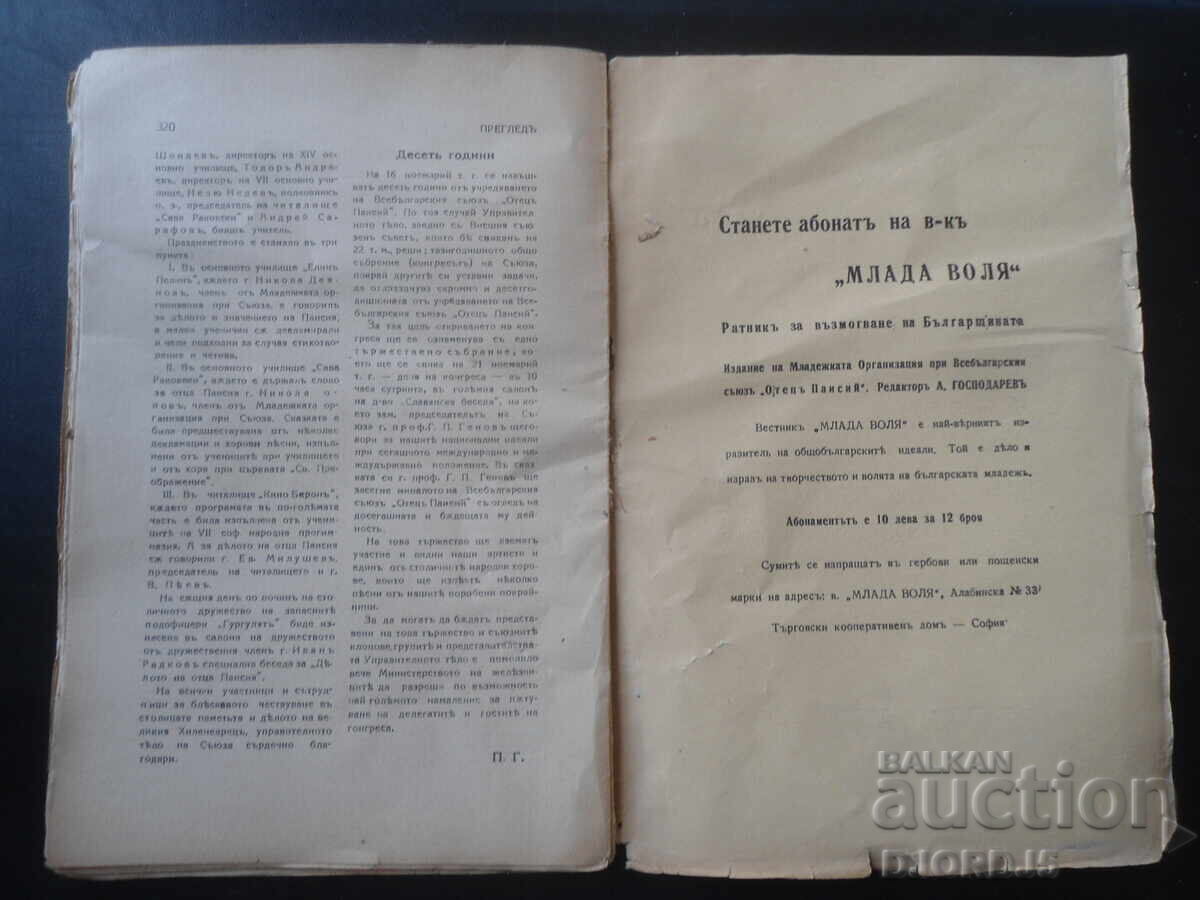 "ОТЕЦЪ ПАИСИЙ", София, год. Х, кн. 8, 1937 год. - 5