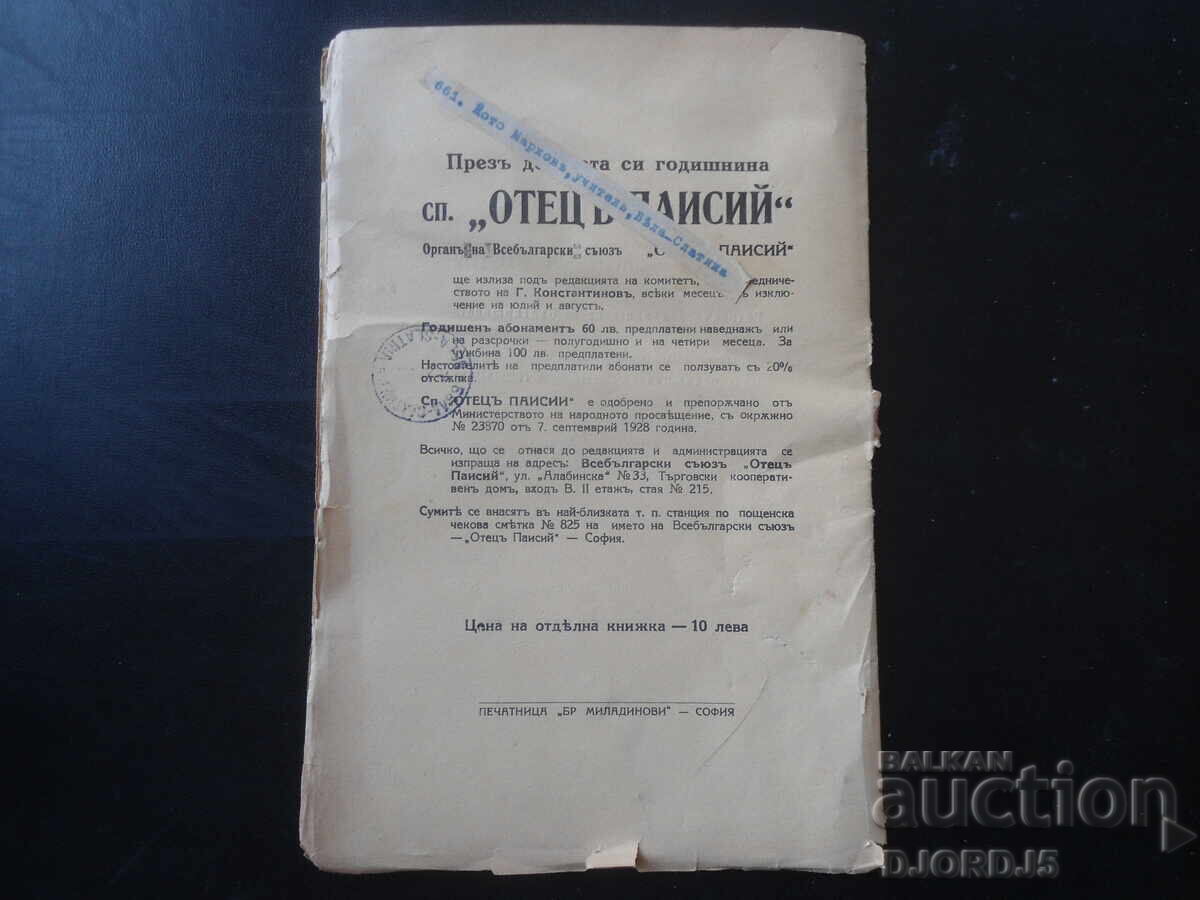 "ОТЕЦЪ ПАИСИЙ", София, год. Х, кн. 8, 1937 год. - 6