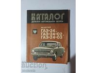 Catalog Volga 1988g