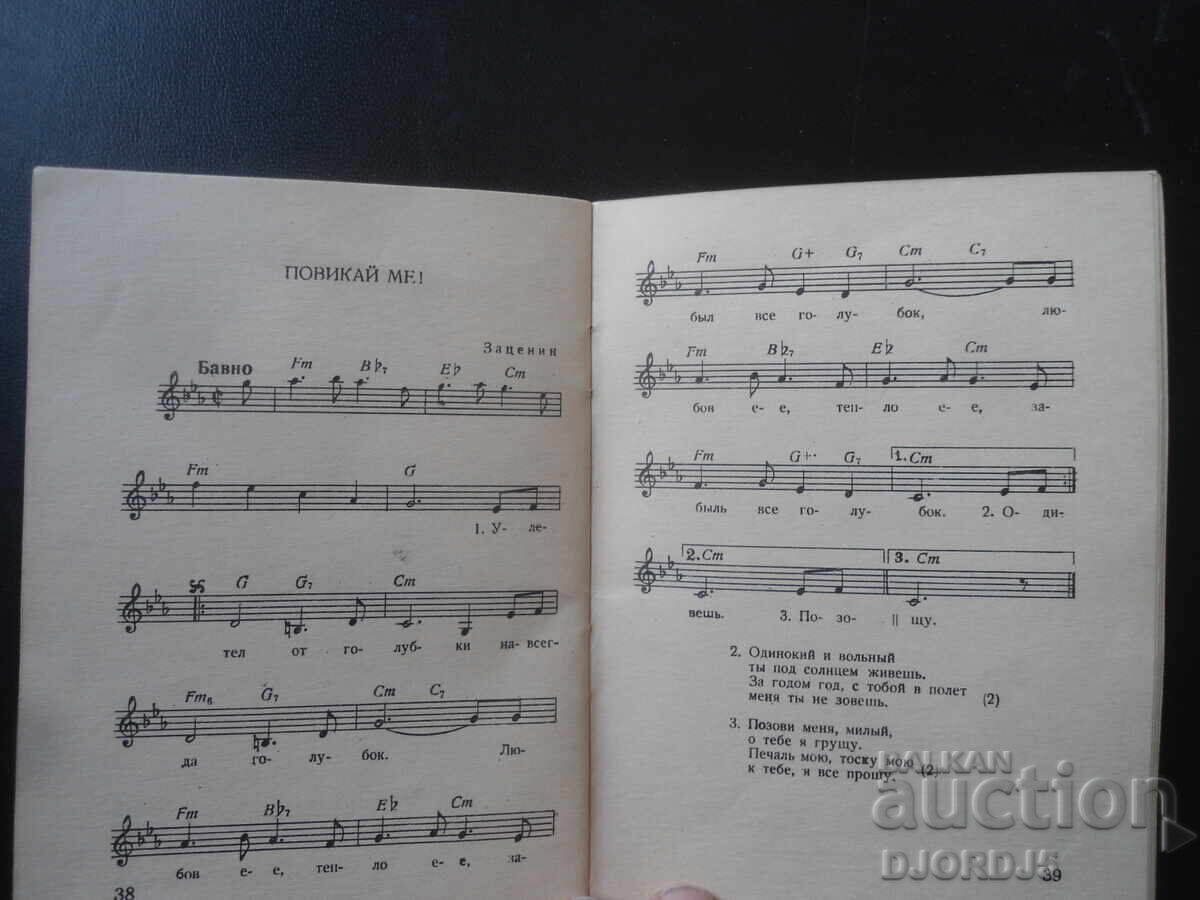 Аукцион Любими мелодии, Кн. 5 Аукцион Любими мелодии, Кн. 5