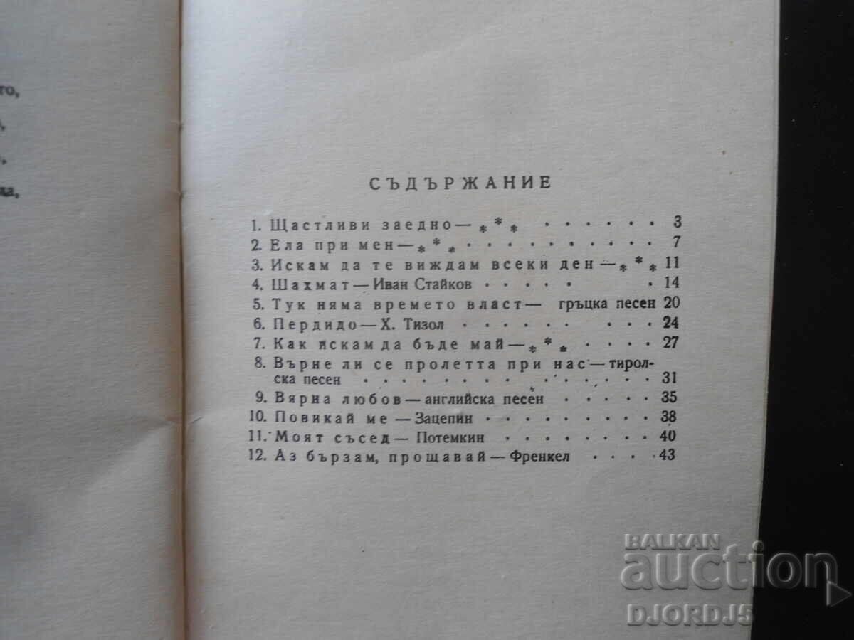 Доставка на Любими мелодии, Кн. 5 Доставка на Любими мелодии, Кн. 5