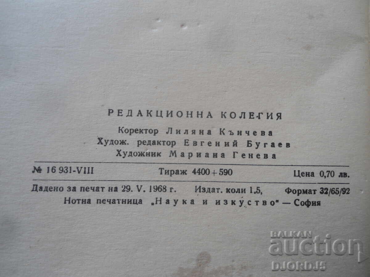 Любими мелодии, Кн. 5 - 5 Любими мелодии, Кн. 5 - 5