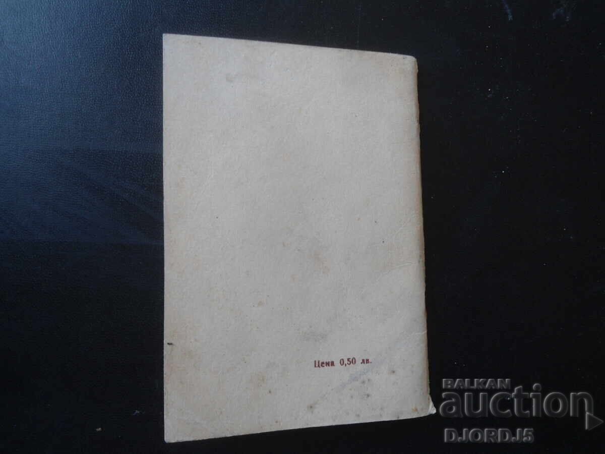 Доставка на Любими мелодии, Кн. 7