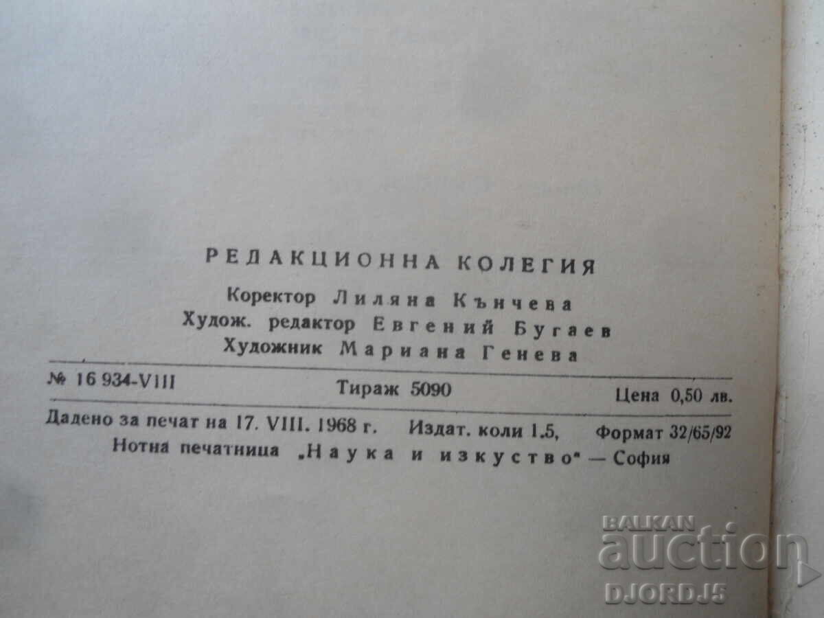 Доставка на Любими мелодии, Кн. 8