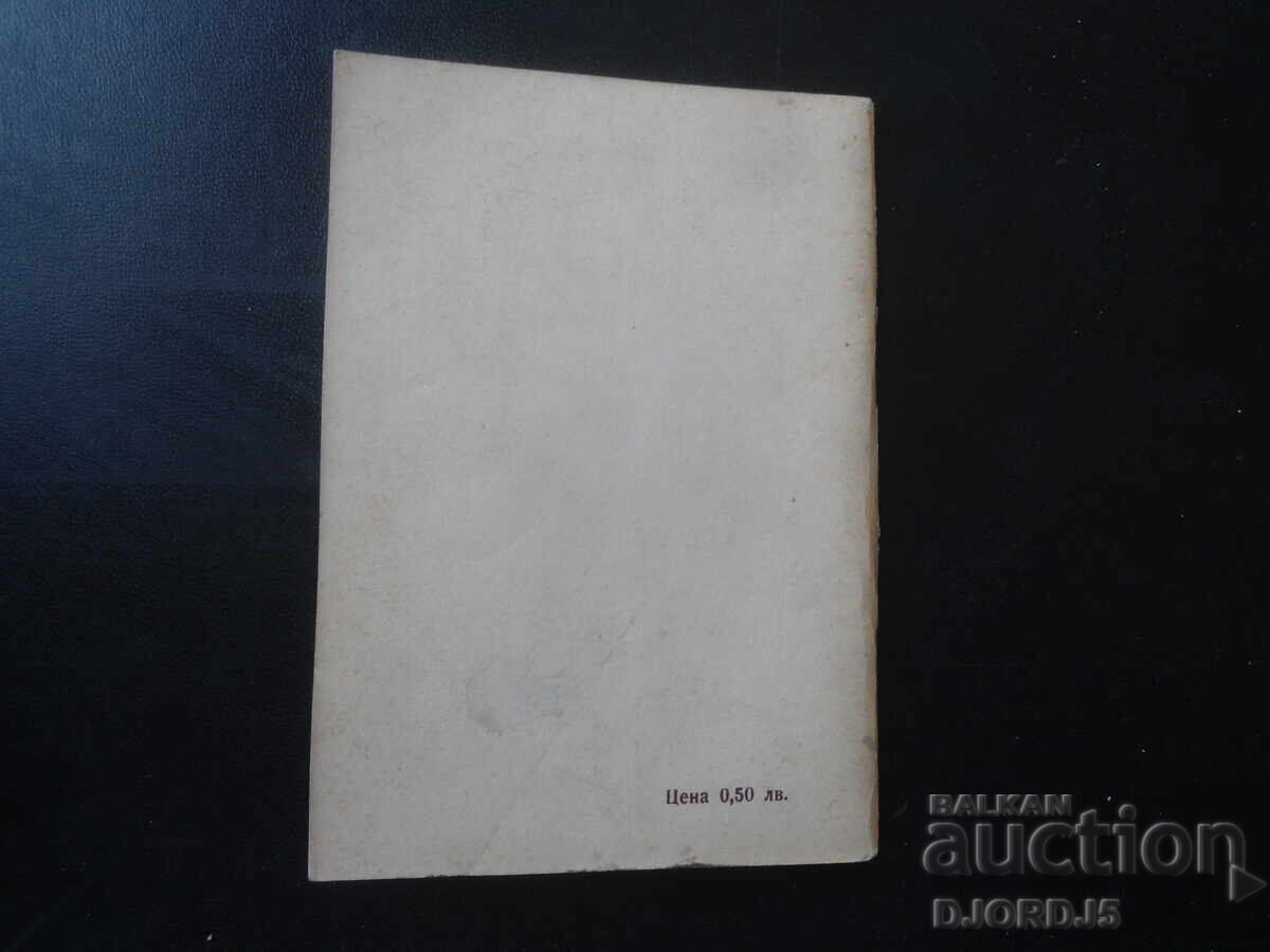 Любими мелодии, Кн. 8 - 5