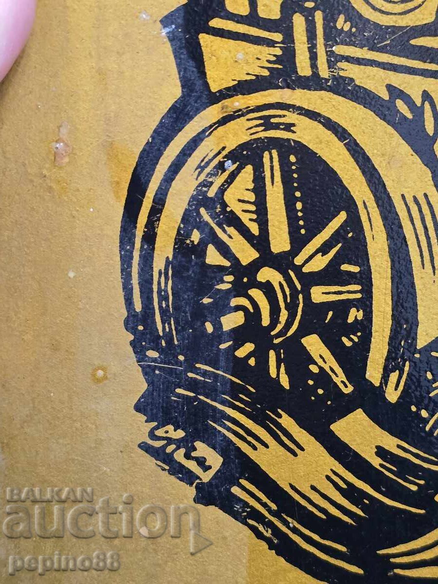 B.Z.C. Sergey Petrov /1918-2006/ with price 35.00 BGN | € 17.90 B.Z.C. Sergey Petrov /1918-2006/ with price 35.00 BGN | € 17.90