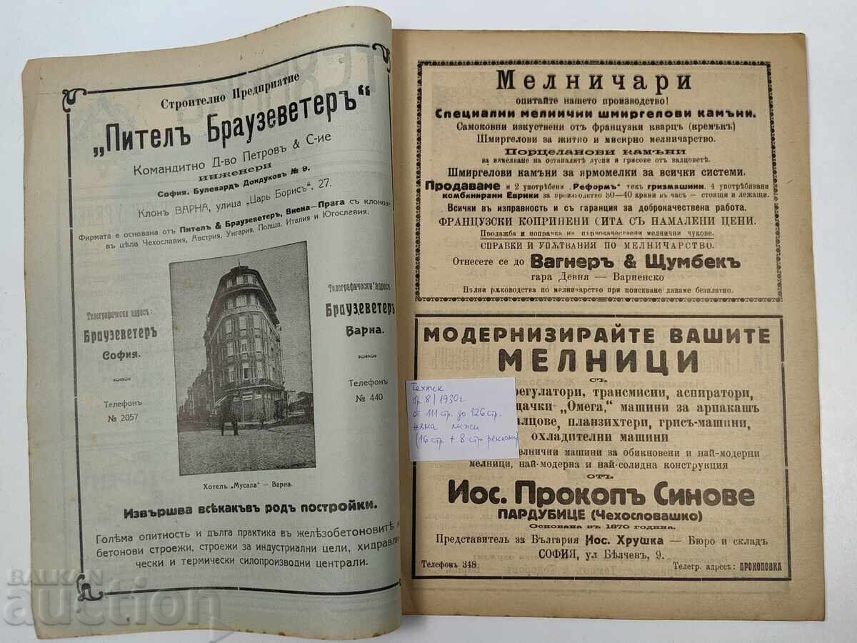 1930 Technical Journal of Bulgarian Technicians Kingdom of Bulgaria with price 25.00 BGN | € 12.78