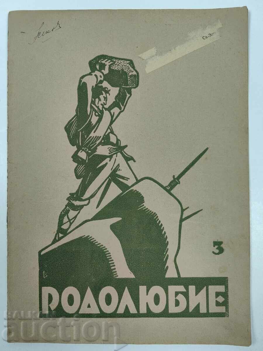 1935 RODOLYUBIE Magazine Herald of Tsar Boris, Kingdom of Bulgaria with price 20.00 BGN | € 10.23