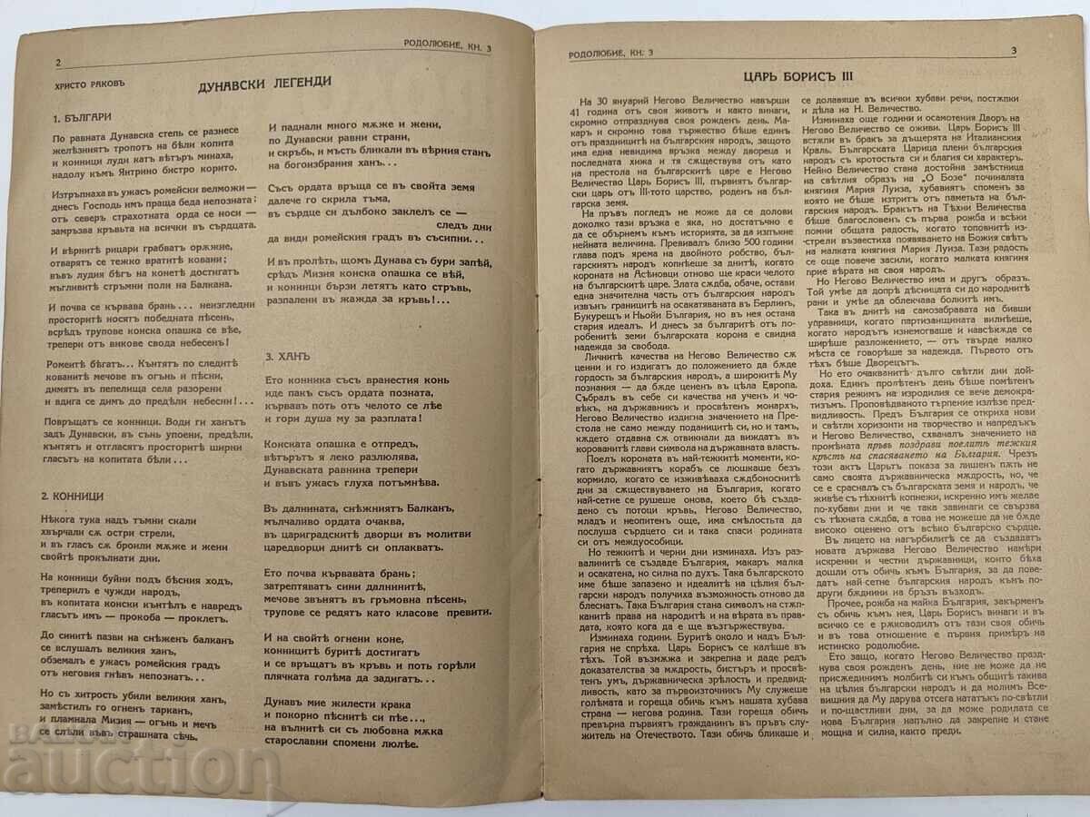 Auction  1935 RODOLYUBIE Magazine Herald of Tsar Boris, Kingdom of Bulgaria