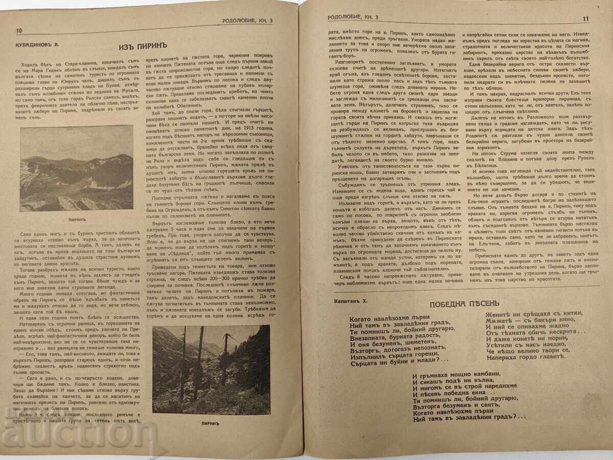 Delivery of 1935 RODOLYUBIE Magazine Herald of Tsar Boris, Kingdom of Bulgaria
