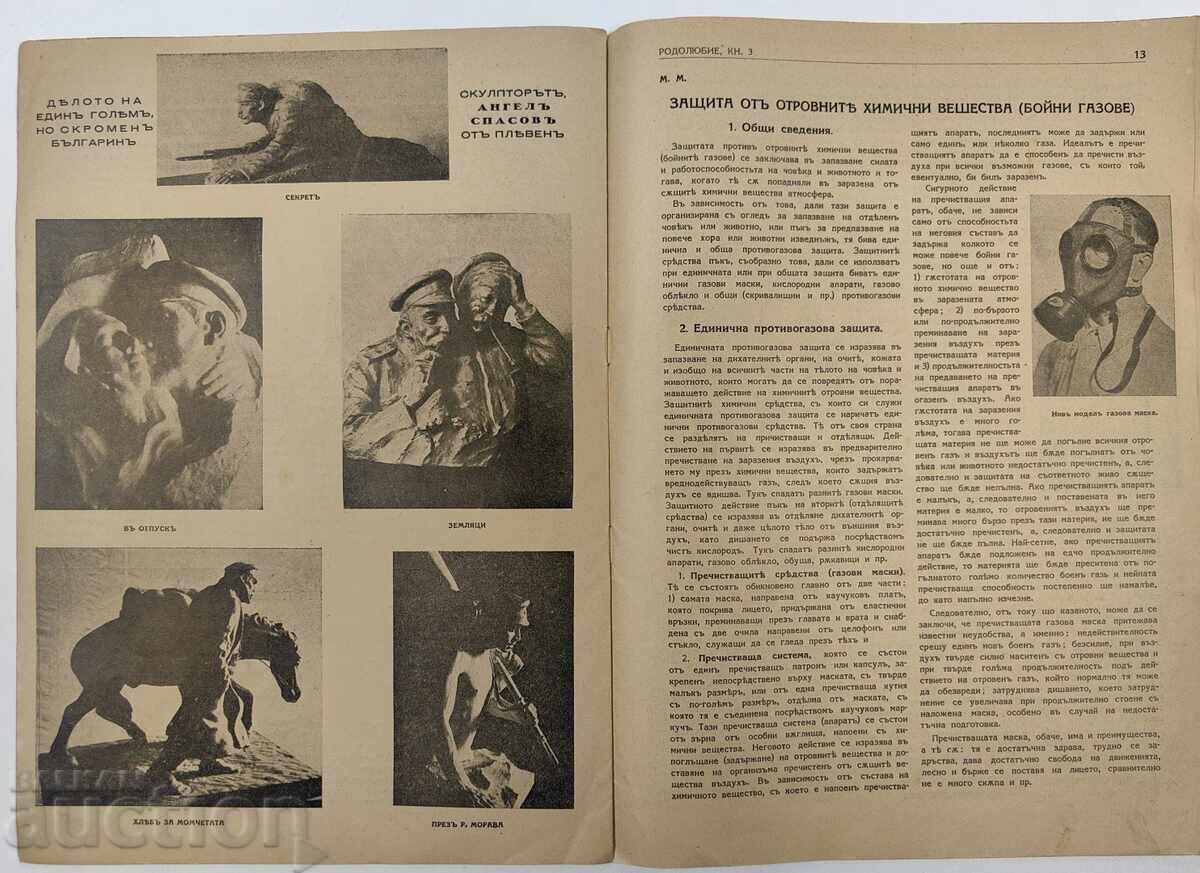 1935 RODOLYUBIE Magazine Herald of Tsar Boris, Kingdom of Bulgaria - 5