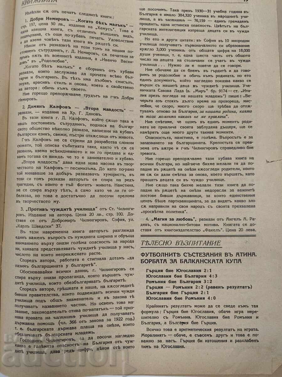 1935 KOLEDARCHE RODOLYUBIE MAGAZINE NEW YEAR'S JOURNAL - 5