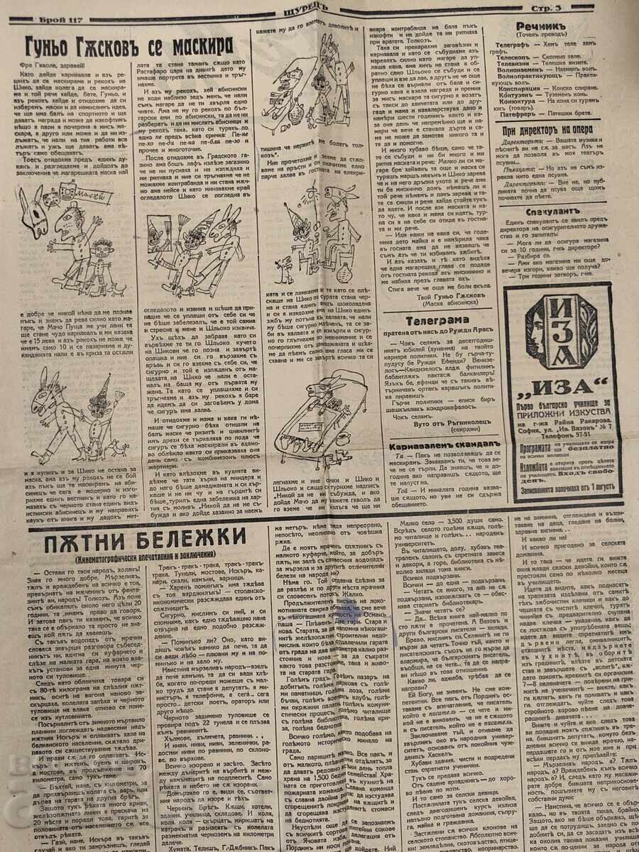 Delivery of 1935 SHURETS FRA DYAVOLO RAYKO ALEKSIEV NEWSPAPER TSARSTVO BULGARI