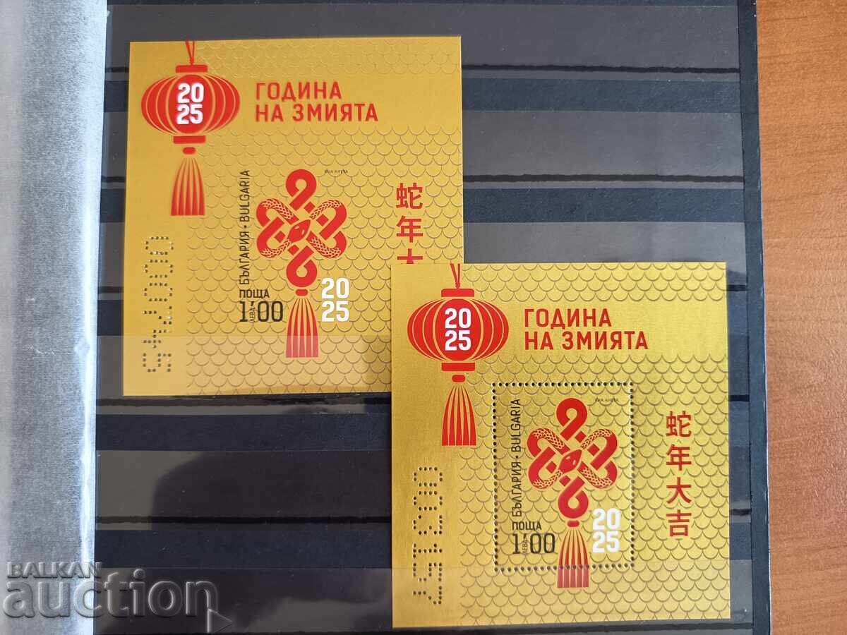 Μικρή κυκλοφορία "Έτος του Ξύλινου Φιδιού" από το 2025, Νο. 5698 με τιμή 24.00 BGN | € 12.27