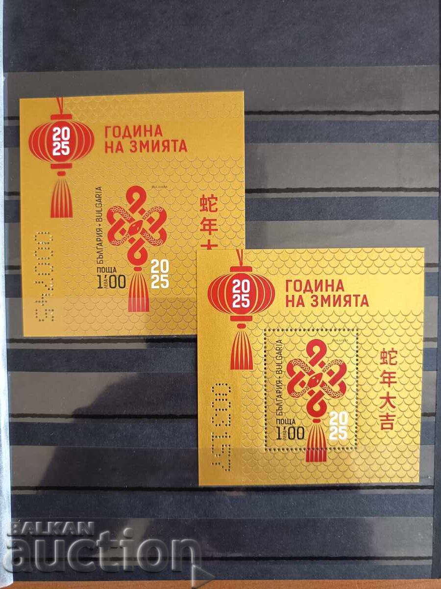 Μικρή κυκλοφορία "Έτος του Ξύλινου Φιδιού" από το 2025, Νο. 5698