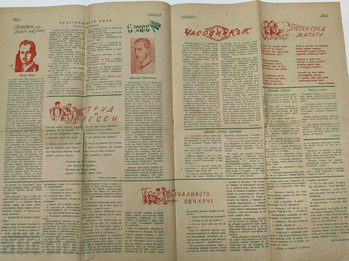 Δημοπρασία 1945 ΠΛΑΜ'ΤΣΕ ΔΕΤΣΚΙ ΒΕΣΤΝΙΚ ΣΕΠΤΕΜΒΡΙΪΤΣΕ ΤΣΑΡΣΤΒΟ ΜΠΛΓΚΑΡΙΑ ΟΦ