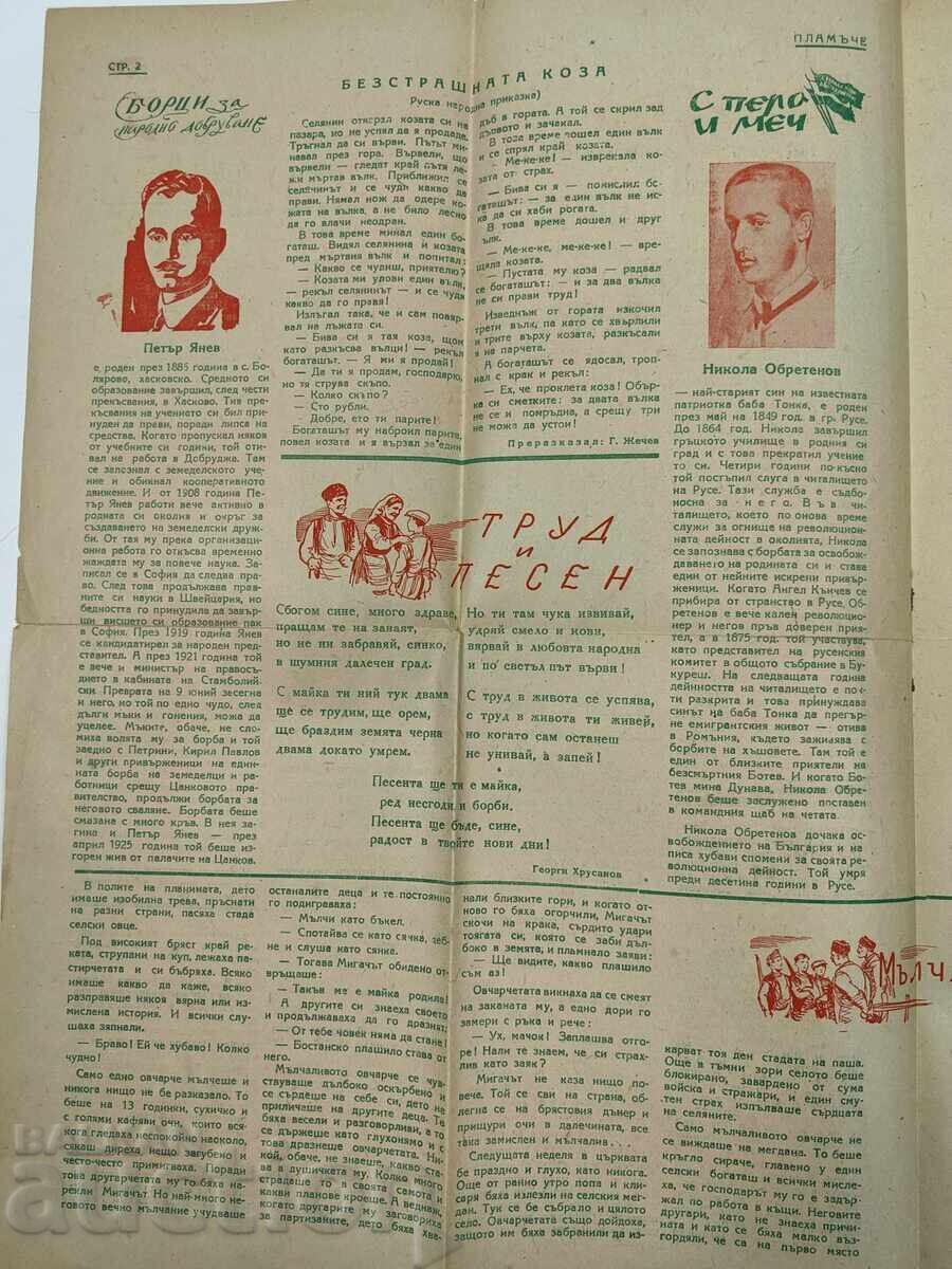 Παράδοση 1945 ΠΛΑΜ'ΤΣΕ ΔΕΤΣΚΙ ΒΕΣΤΝΙΚ ΣΕΠΤΕΜΒΡΙΪΤΣΕ ΤΣΑΡΣΤΒΟ ΜΠΛΓΚΑΡΙΑ ΟΦ