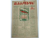 1945 PLAMĂCE COPII ZIAR SEPTEMVRIE REGATUL BULGARIEI OF