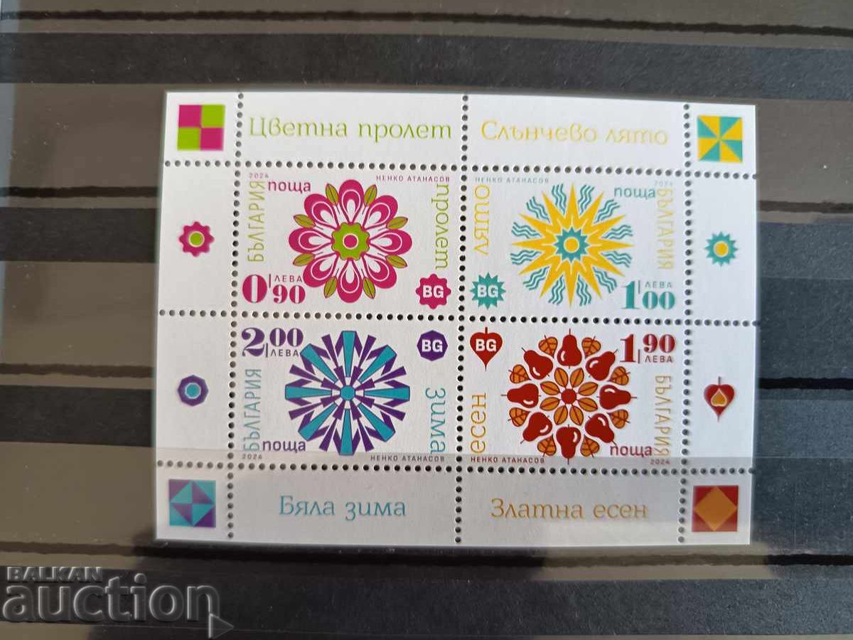 Малък тираж "Четири сезона" от 2024 г. № 5683/86