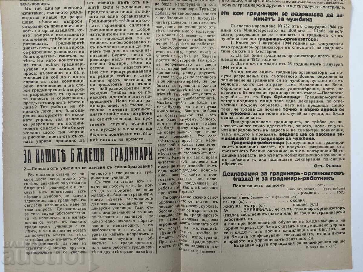 Δημοπρασία 1944 ΒΟΥΛΓΑΡΙΚΟ ΠΕΡΙΟΔΙΚΟ ΚΗΠΟΥ TSARSTVO ΒΟΥΛΓΑΡΙΑ