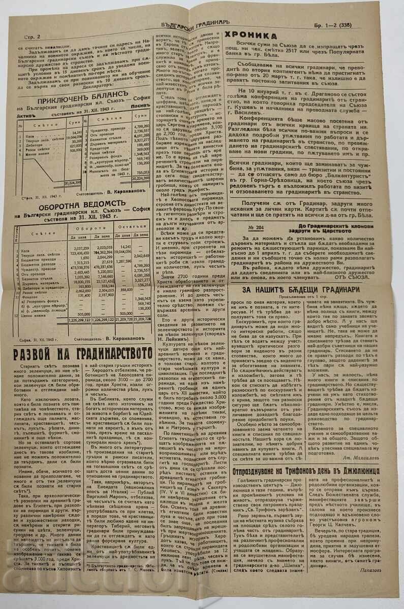 Παράδοση 1944 ΒΟΥΛΓΑΡΙΚΟ ΠΕΡΙΟΔΙΚΟ ΚΗΠΟΥ TSARSTVO ΒΟΥΛΓΑΡΙΑ