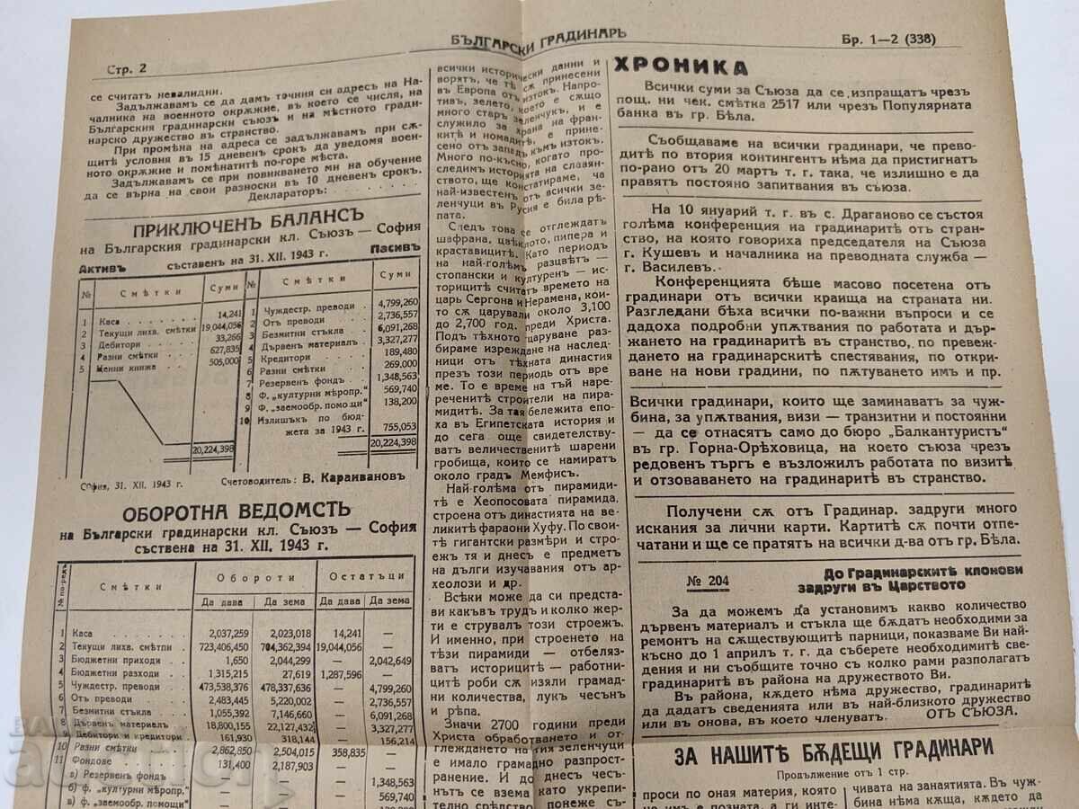 1944 ΒΟΥΛΓΑΡΙΚΟ ΠΕΡΙΟΔΙΚΟ ΚΗΠΟΥ TSARSTVO ΒΟΥΛΓΑΡΙΑ - 5