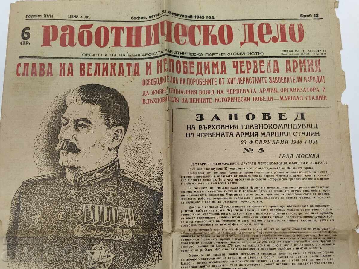 23.02. 1945 RABOTNICHESKO DELO NEWSPAPER STALIN THE RED ARMY with price 20.00 BGN | € 10.23