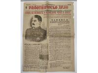 23.02. 1945 RABOTNICESKO DELO VEȘTNIK STALIN CERVENATA ARMIYA