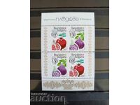Small Print Run "Exotic Fruits in Bulgaria" from 2025 No. 5699/70