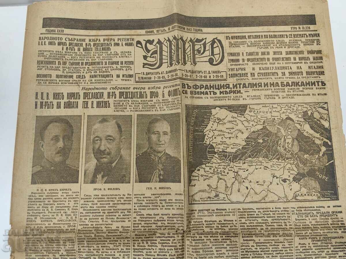 1943 MORNING HERALD OF THE COUP ITALY REGENTS MIHOV, KIRIL FILOV with price 25.00 BGN | € 12.78 1943 MORNING HERALD OF THE COUP ITALY REGENTS MIHOV, KIRIL FILOV with price 25.00 BGN | € 12.78