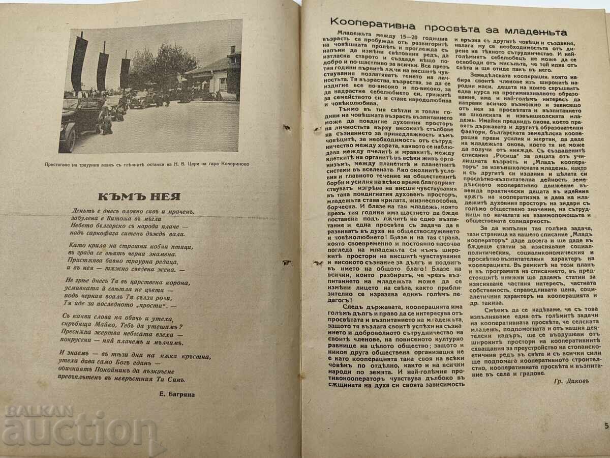 Auction  1943 YOUNG COOPERATOR MOURNING TSAR BORIS NEWSPAPER MAGAZINE
